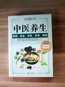 EFA412481 中医养生·新颖、安全、高效、实用、便捷