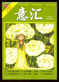 杉乡文学·意汇（总第145·147·148期合订本）情感话廊卷    

封面左上角贴有防伪标签。