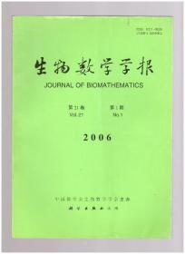 生物数学学报（2006年第21卷第1期）