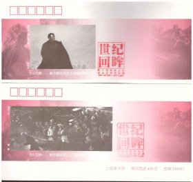 《世纪回眸——新中国现实主义油画作品展》纪念邮封（庆祝上海美术馆建馆四十周年）