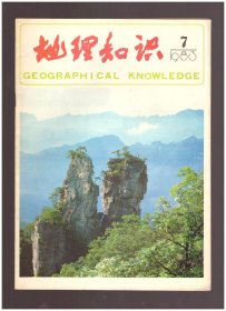 地理知识（1983年第7期）