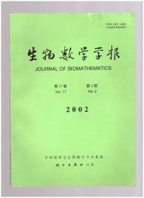 生物数学学报（2002年第17卷第2期）