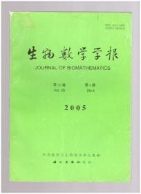 生物数学学报（2005年第20卷第4期）