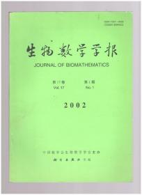 生物数学学报（2002年第17卷第1期）