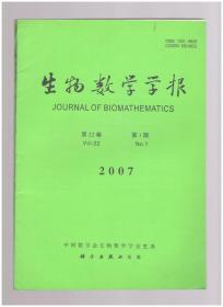 生物数学学报（2007年第22卷第1期）