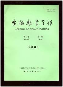 生物数学学报（2000年第15卷第3期）