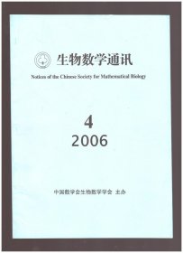 生物数学通讯（2006年第4期）