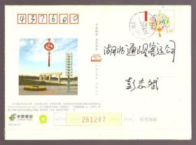 2010年贺年有奖实寄明信片（加印：荷花，漂亮！）