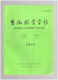 生物数学学报（2005年第20卷第3期）