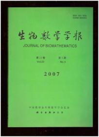 生物数学学报（2007年第22卷第5期）