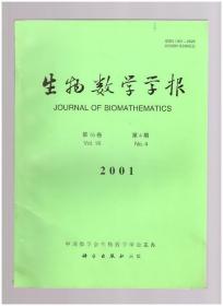 生物数学学报（2001年第16卷第4期）