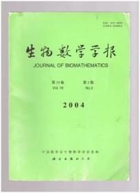 生物数学学报（2004年第19卷第3期）