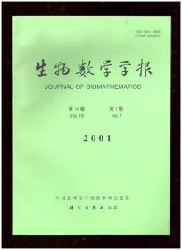 生物数学学报（2001年第16卷第1期）