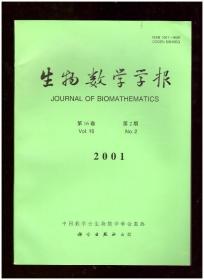生物数学学报（2001年第16卷第2期）