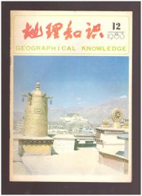 地理知识（1983年第12期）