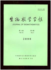 生物数学学报（2000年第15卷第4期）