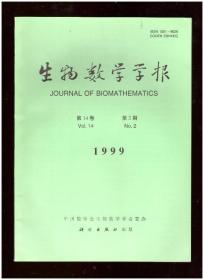 生物数学学报（1999年第14卷第2期）