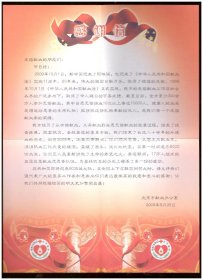 《收件人邮资总付：祝福伟大祖国60载》纪念封（庆祝《献血法》实施11周年）