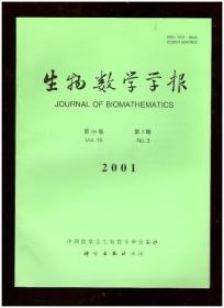 生物数学学报（2001年第16卷第3期）