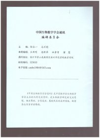 中国生物数学学会通讯（2004年第2期）
（注：从下期开始更名为：生物数学通讯）