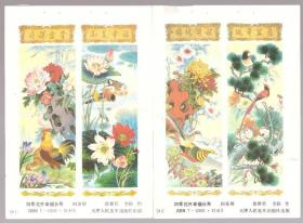年画缩样——四季花开幸福长寿
徐世钦等作
