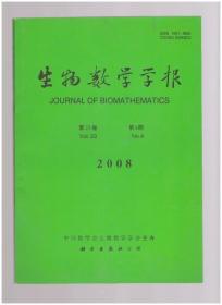 生物数学学报（2008年第23卷第4期）