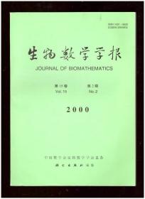 生物数学学报（2000年第15卷第2期）