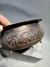 132_家藏珍玩【有求必应】紫铜香炉，造型古朴典雅，包浆浓厚，包存完整，收藏佳品，尺寸如图