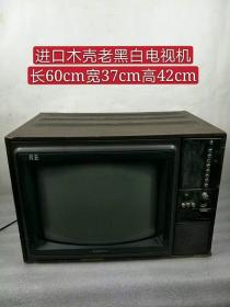 385_60 70年代，日本进口的索尼牌木壳老黑白电视机，保存完好，，包老，保真
