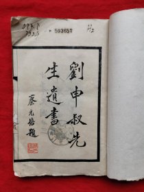 经学大师刘师培著作 民国宁武南氏印《尚书源流考 毛诗札记》2种内容一册全。