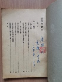民国36年初版中华文库初中教材《音乐学习法》一册全，中华书局印。