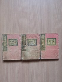 荣禄堂《大清晋绅全书》存第2-4共3本。