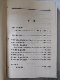 红楼梦学刊 1992年第四辑（总第五十四辑）