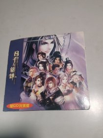 游戏光盘：吕布与貂蝉 pc CD-ROM光盘  未使用