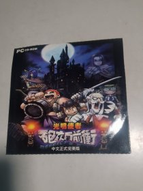 游戏光盘：光明使者 炮灰向前冲 pc CD-ROM光盘  未使用