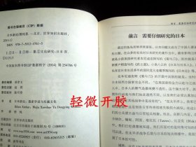 《日本新论 墨家学说与东瀛文化》（“中外关系”主题/“日本文化”专题/详见“品相描述”及图片/运费实收）