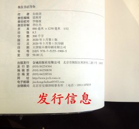 《我在书店等你》（“收藏”主题/“书话”专题|详见“品相描述”及图片|运费实收）