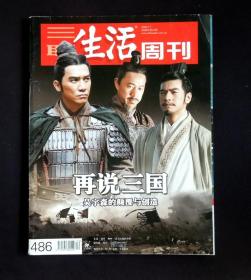 《三联生活周刊》2008年第24期（封面故事：再说三国/“历史”主题/“三国”专题/详见“品相描述”及图片/运费实收）