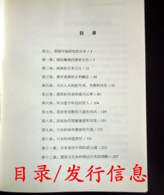 《日本新论 墨家学说与东瀛文化》（“中外关系”主题/“日本文化”专题/详见“品相描述”及图片/运费实收）