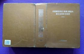 《中国邮政贺年（有奖）明信片暨企业拜年卡目录（2000年）》（“收藏”主题/“集邮”专题|详见“品相描述”及图片）