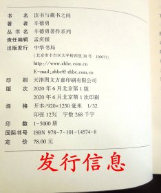 《读书与藏书之间（一、二）》（“收藏”主题/“书话”专题|详见“品相描述”及图片|运费实收）