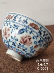 青花釉里红缠枝莲压手杯w