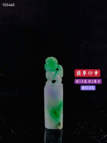 翡翠印章、雕刻精细