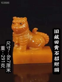 旧藏田黄石招财猫摆件