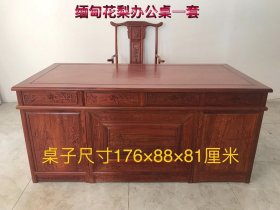 花梨办公桌V