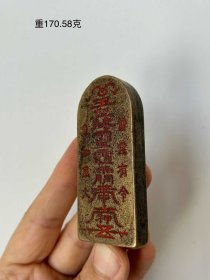 旧藏，道教铜令牌一枚，
