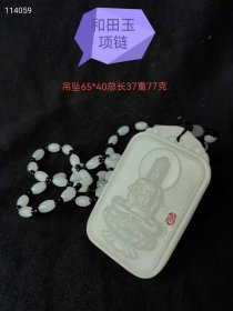 和田玉保平安观音项链吊坠，