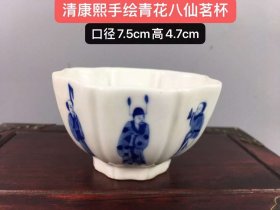 青花八仙茗杯