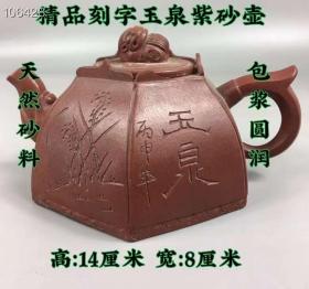 名人制手工胎紫砂壶 做工精致 造型独特 品相一流