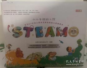 小小牛顿幼儿馆STEAM系列